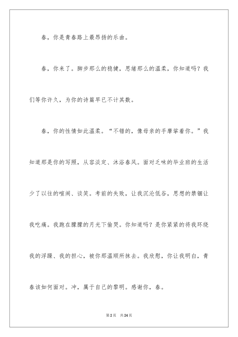 2024初中春天写景作文_1_第2页