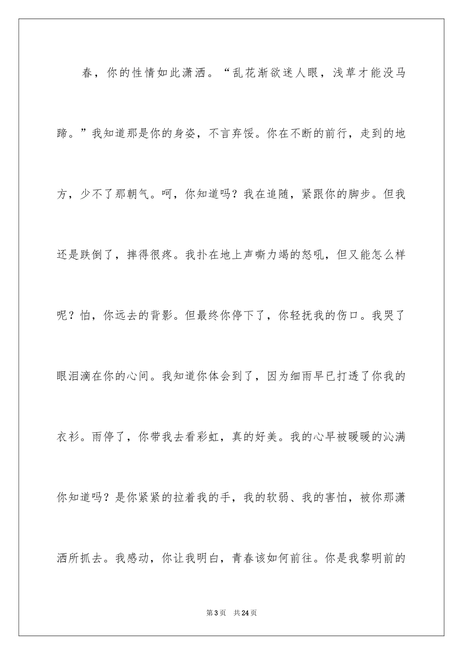 2024初中春天写景作文_1_第3页