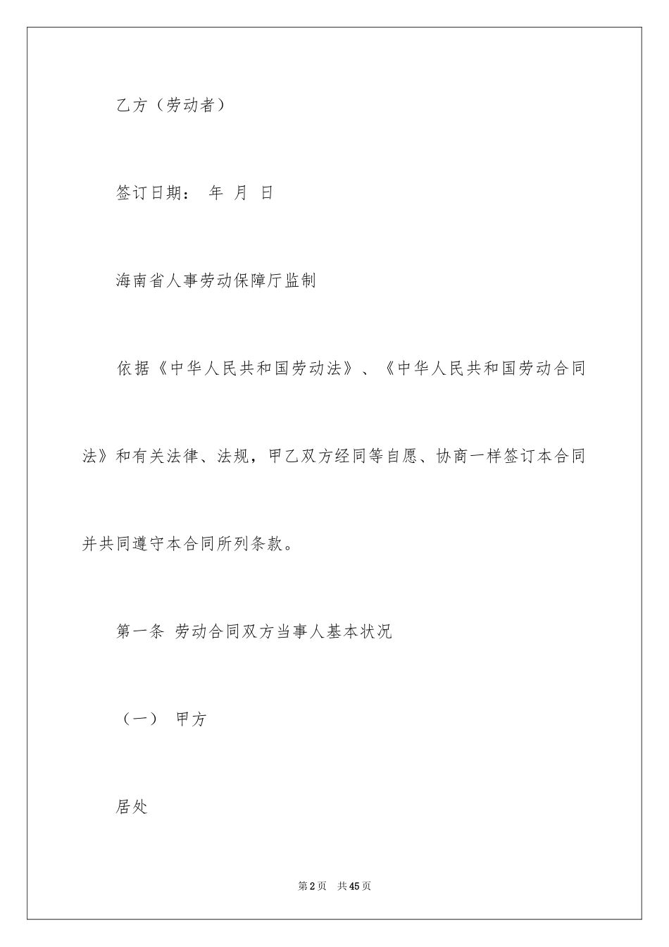 2024劳动合同_1540_第2页