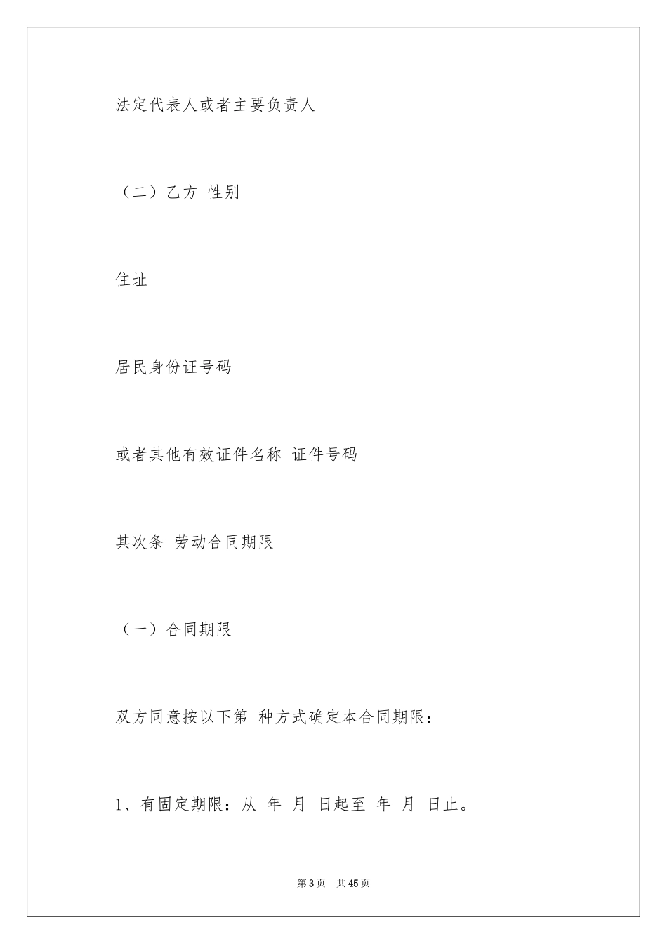 2024劳动合同_1540_第3页