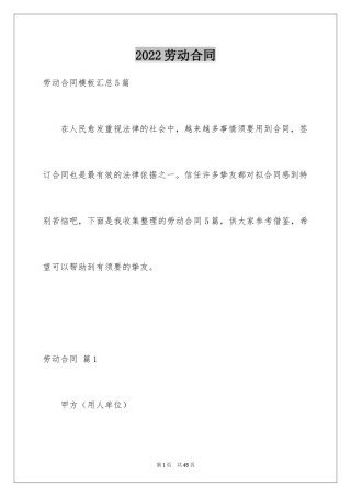 2024劳动合同_1540