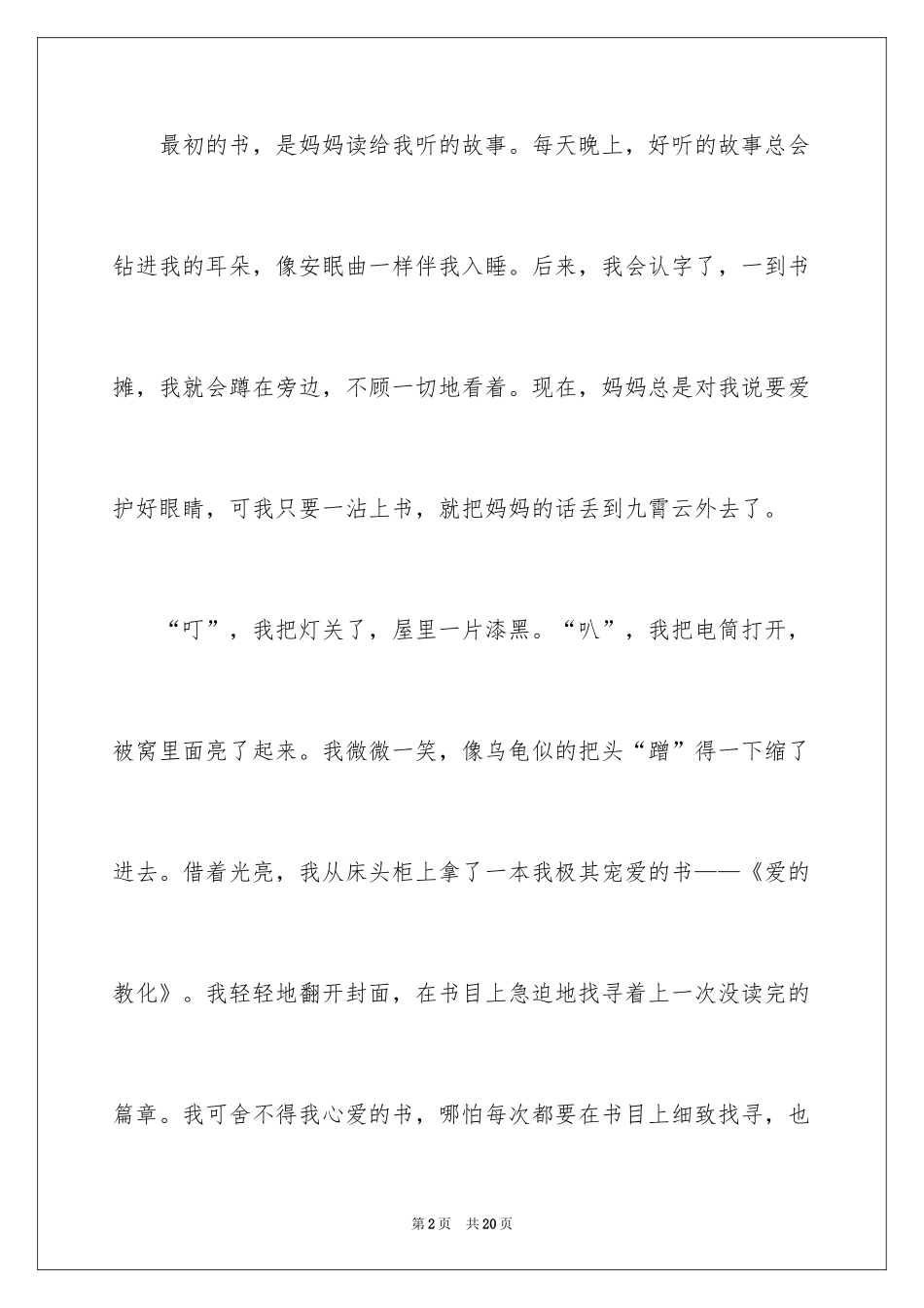 2024初中生叙事作文_47_第2页