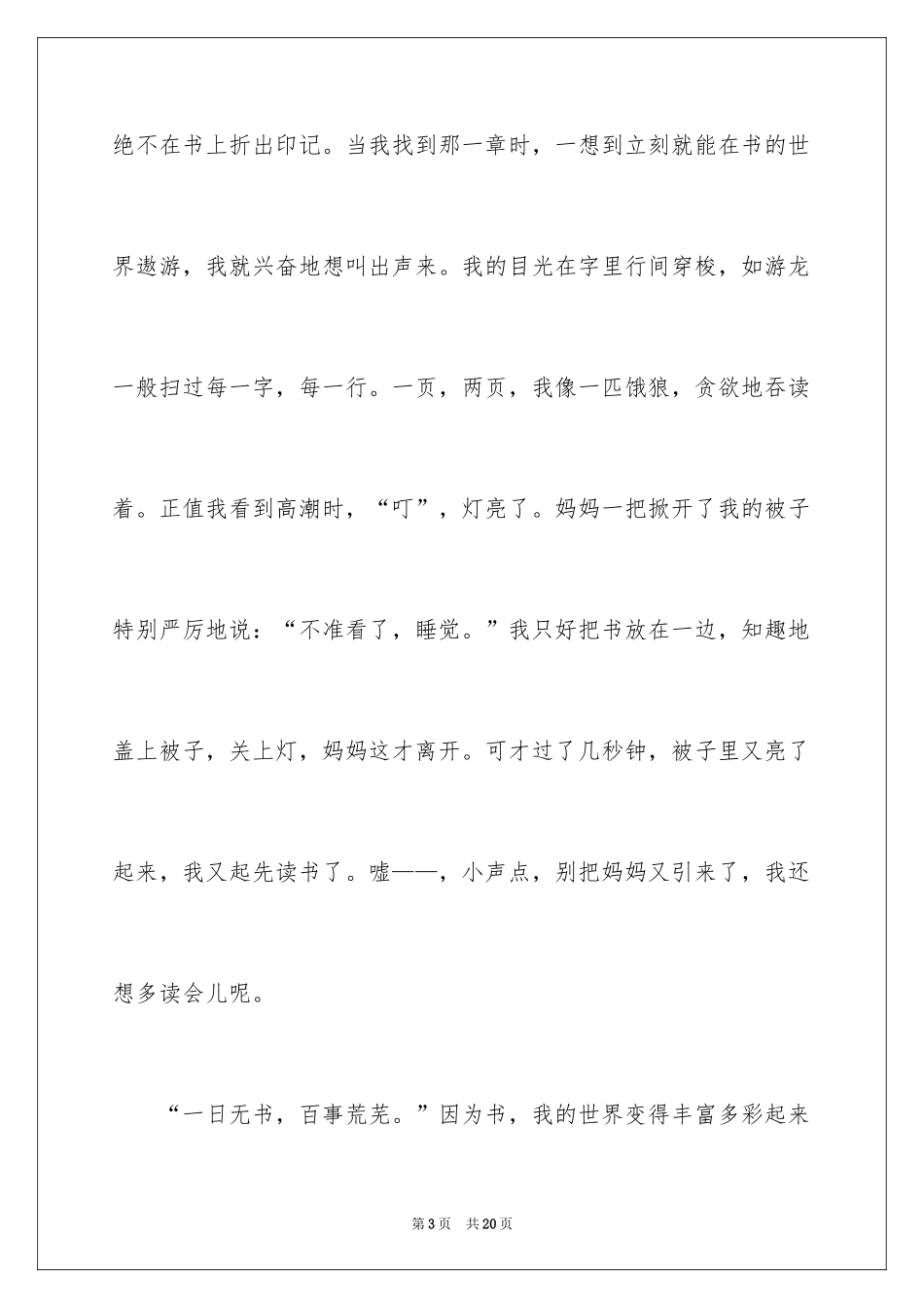 2024初中生叙事作文_47_第3页