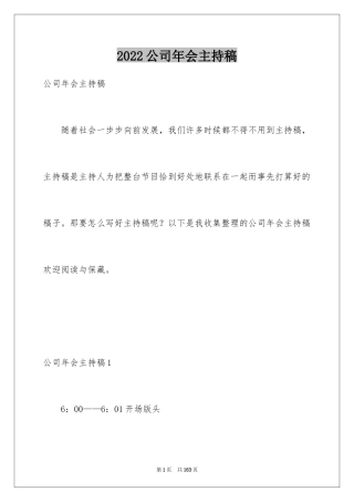 2024公司年会主持稿_16