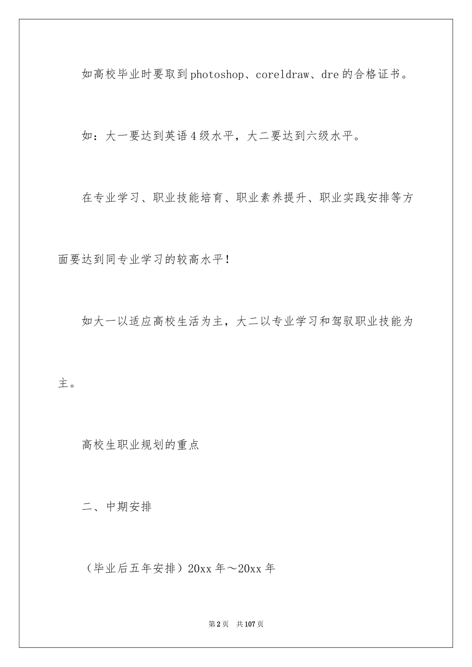 2024大学生职业规划_1263_第2页