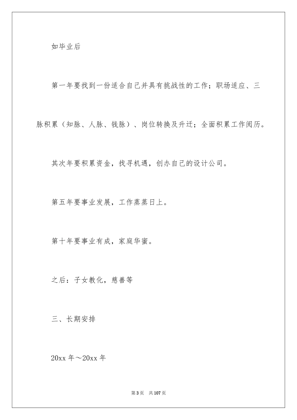 2024大学生职业规划_1263_第3页