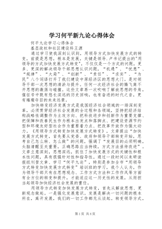 学习何平新九论心得体会