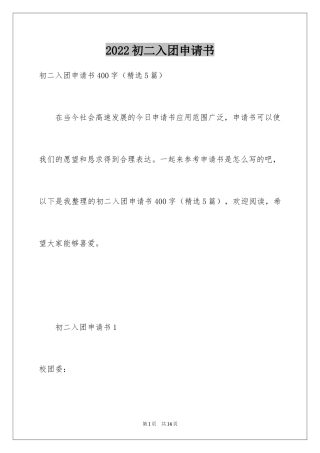 2024初二入团申请书_58