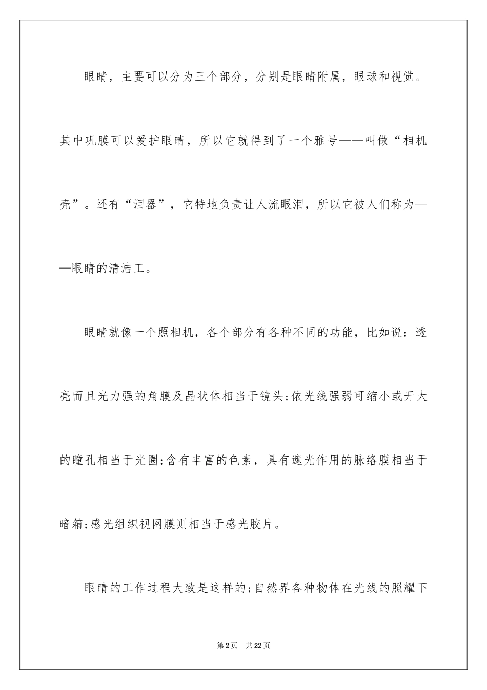 2024学校青少年近视防控心得体会_第2页