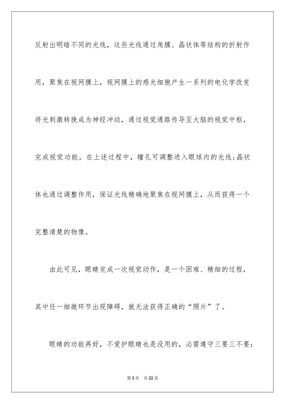 2024学校青少年近视防控心得体会_第3页