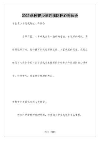 2024学校青少年近视防控心得体会