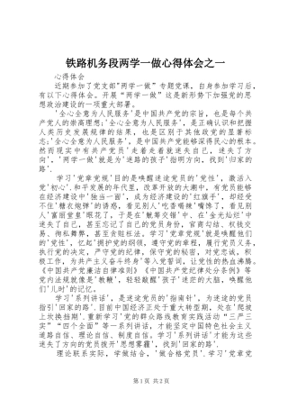 铁路机务段两学一做心得体会之一