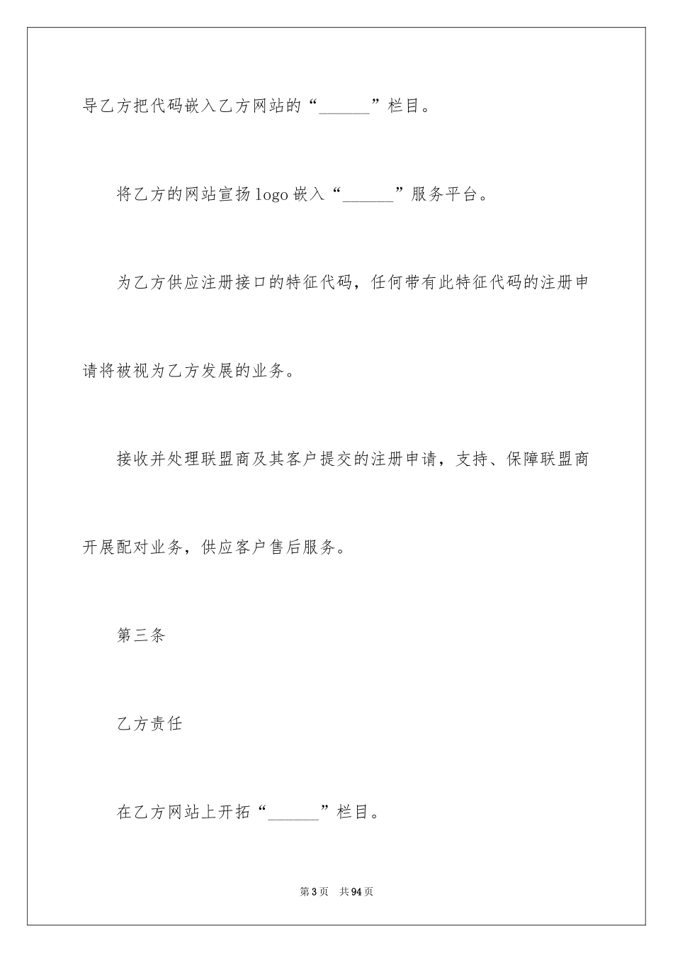 2024加盟协议书_4_第3页