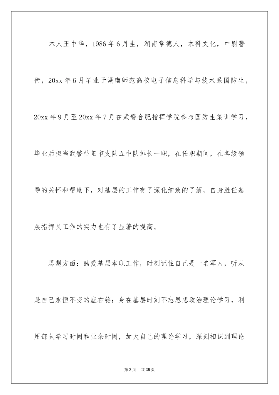 2024入学申请书_95_第2页