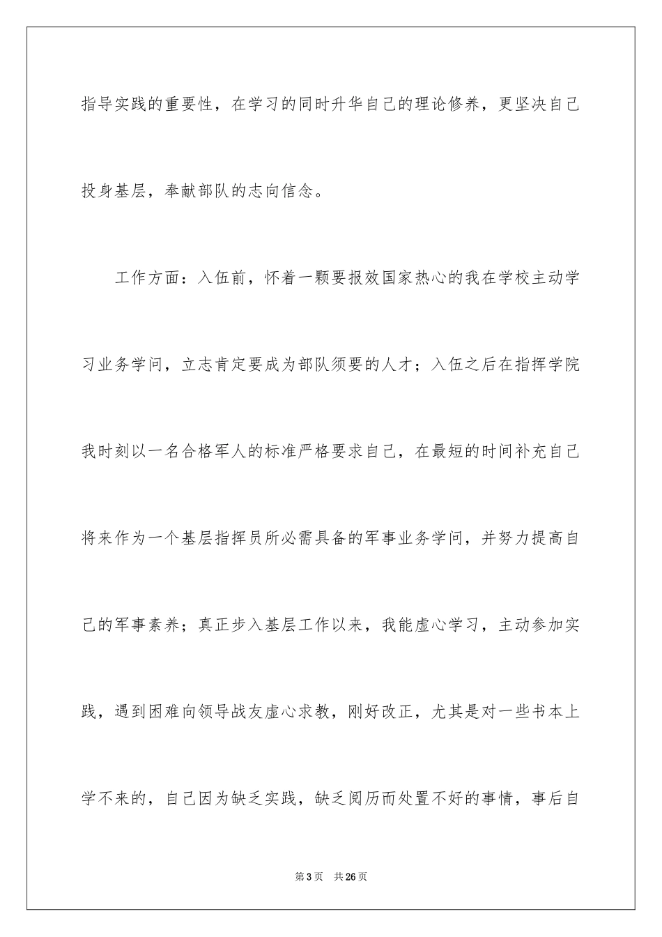 2024入学申请书_95_第3页