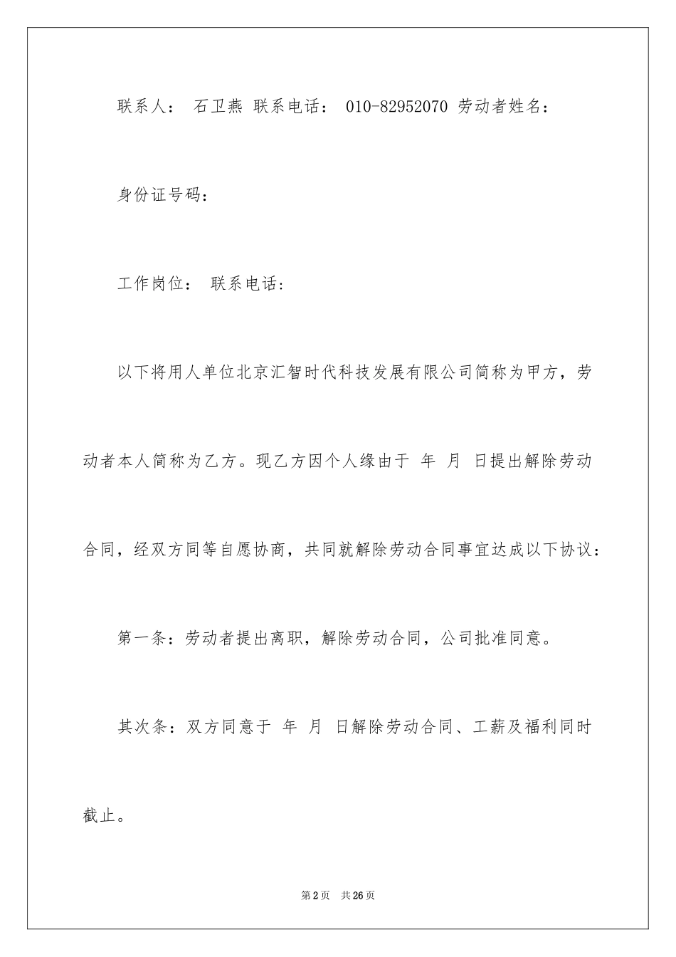 2024劳动合同协议书_126_第2页