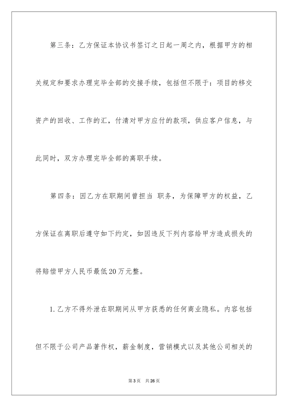 2024劳动合同协议书_126_第3页