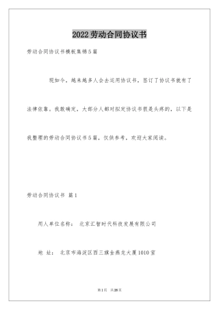 2024劳动合同协议书_126