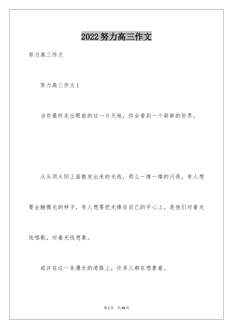 2024努力高三作文_第1页