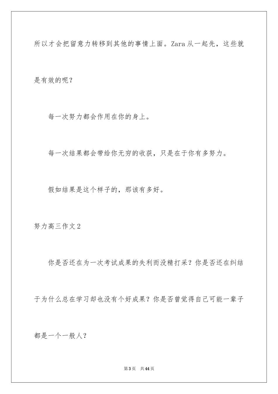 2024努力高三作文_第3页