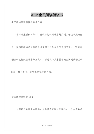 2024全民阅读倡议书_28