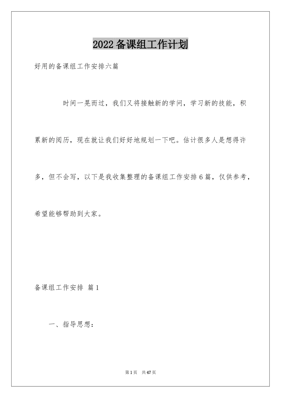 2024备课组工作计划_19_第1页