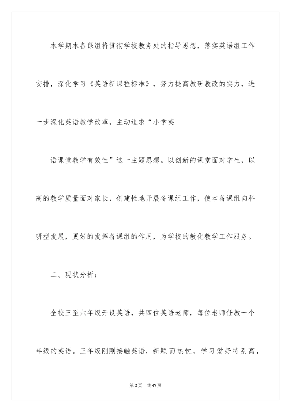 2024备课组工作计划_19_第2页