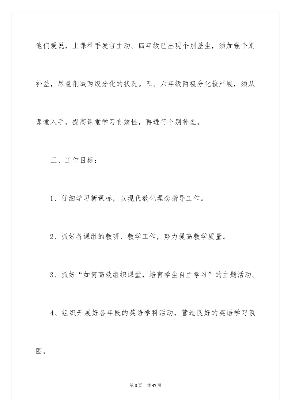 2024备课组工作计划_19_第3页