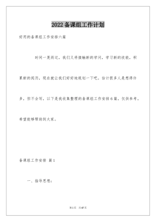 2024备课组工作计划_19