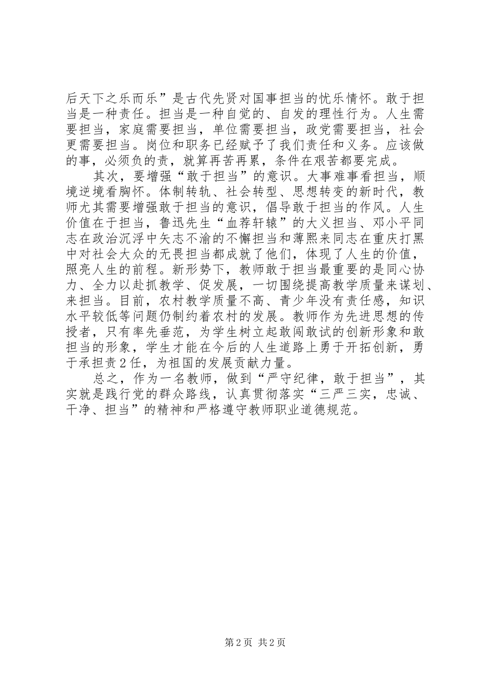 遵章守纪学习心得_第2页