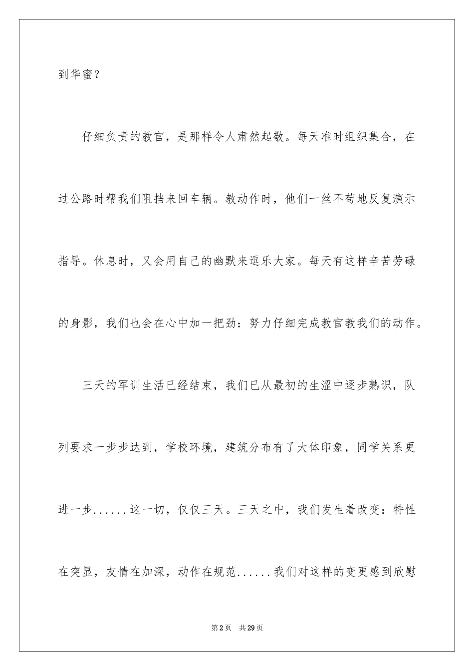 2024军训加油稿_5_第2页