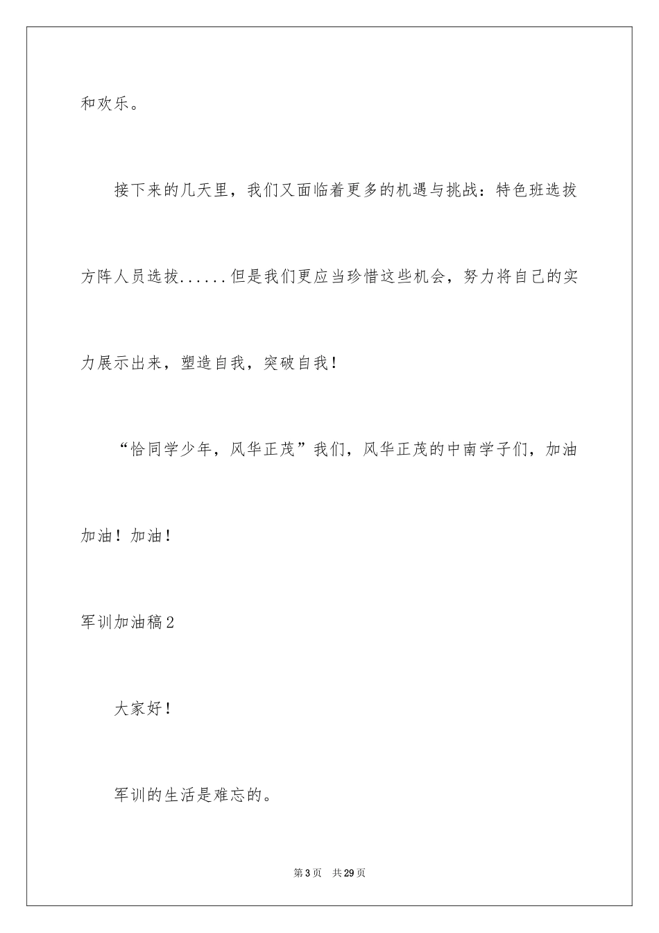 2024军训加油稿_5_第3页