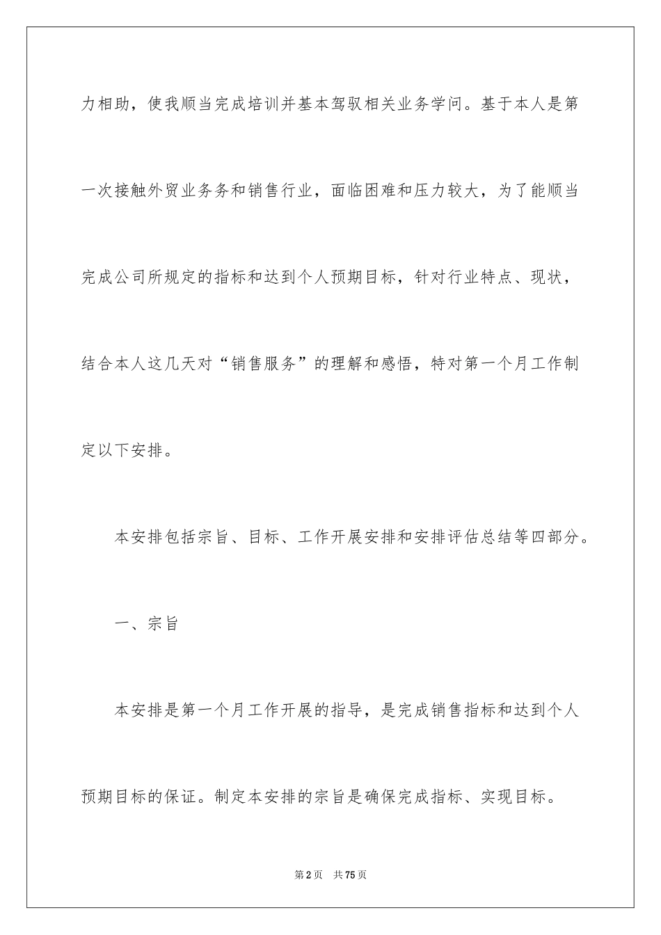 2024外贸业务员工作计划_24_第2页