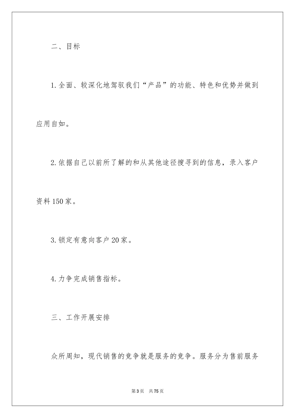 2024外贸业务员工作计划_24_第3页