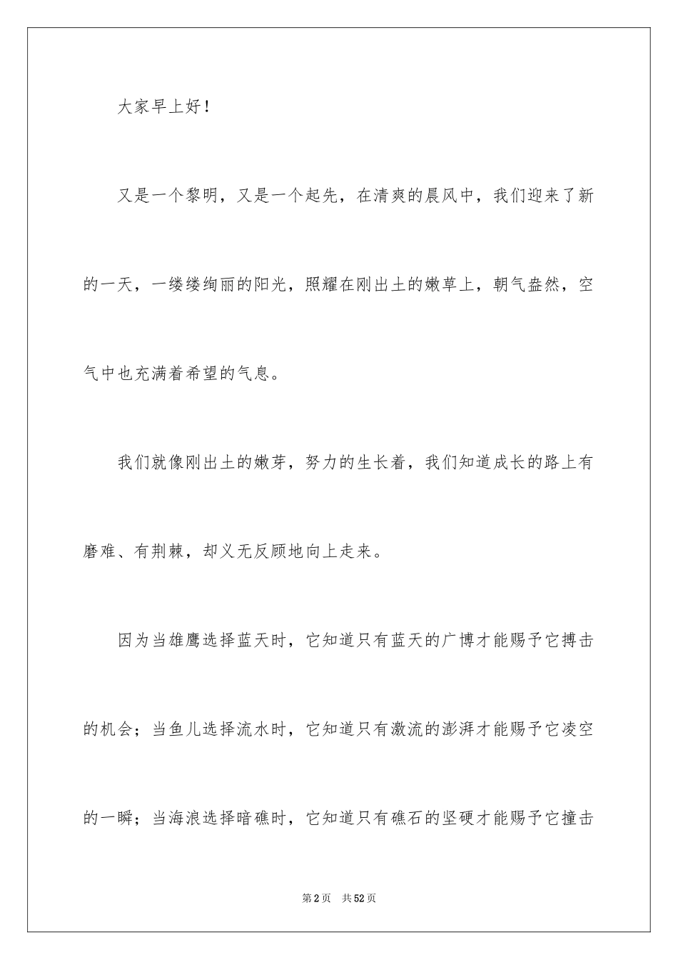 2024升旗演讲稿_22_第2页