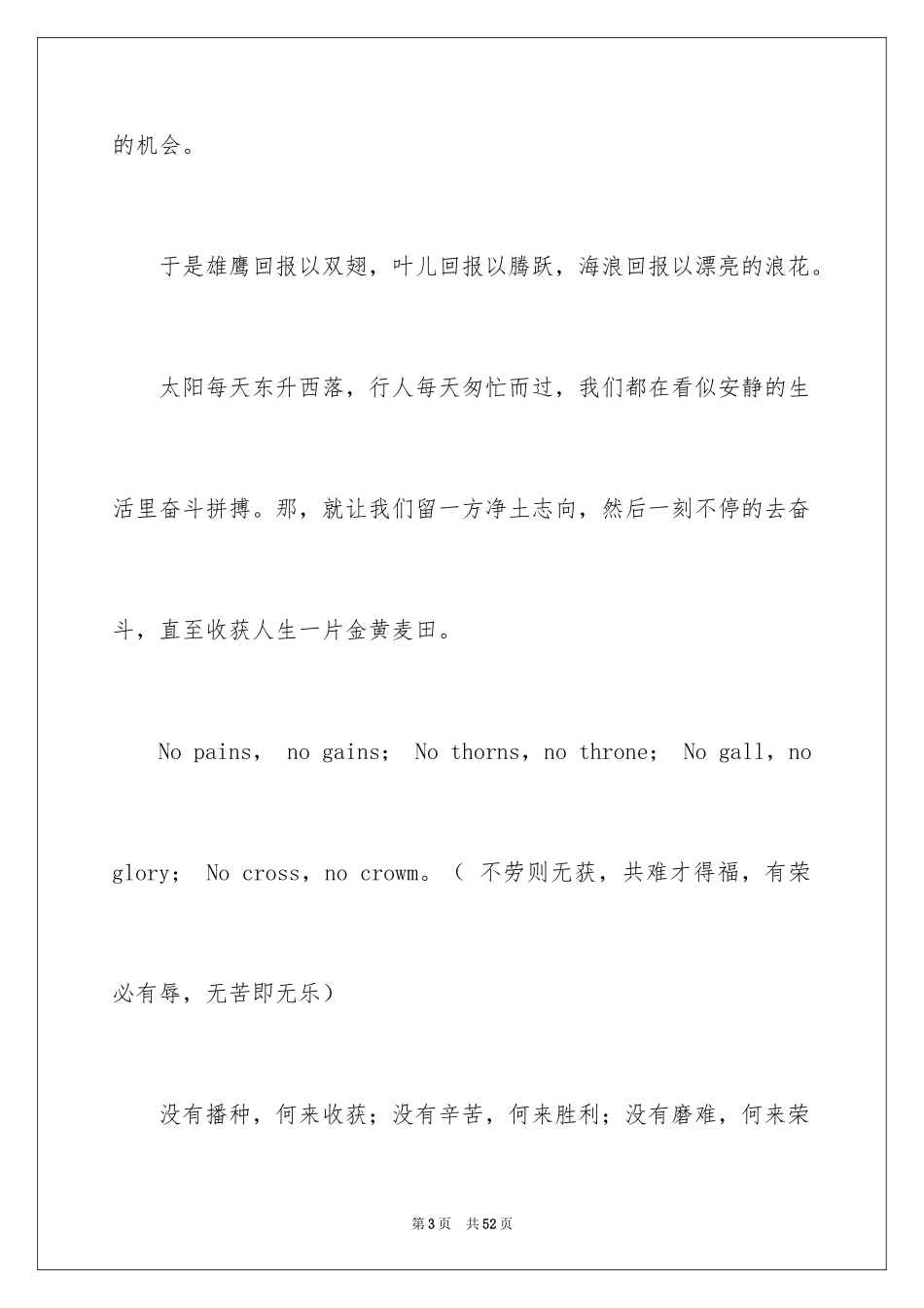 2024升旗演讲稿_22_第3页