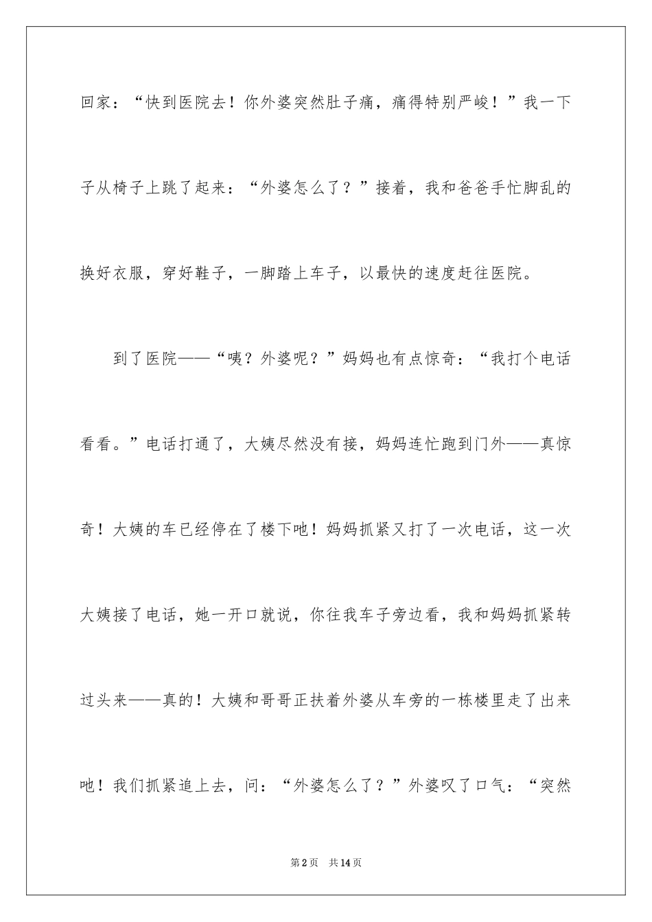 2024初中生暑假趣事日记_第2页