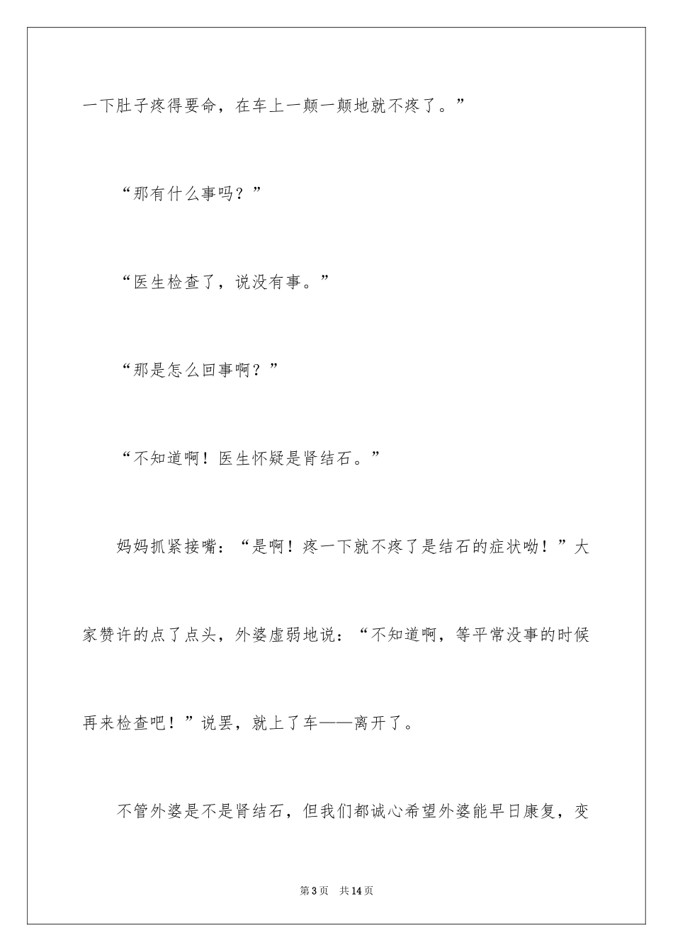 2024初中生暑假趣事日记_第3页