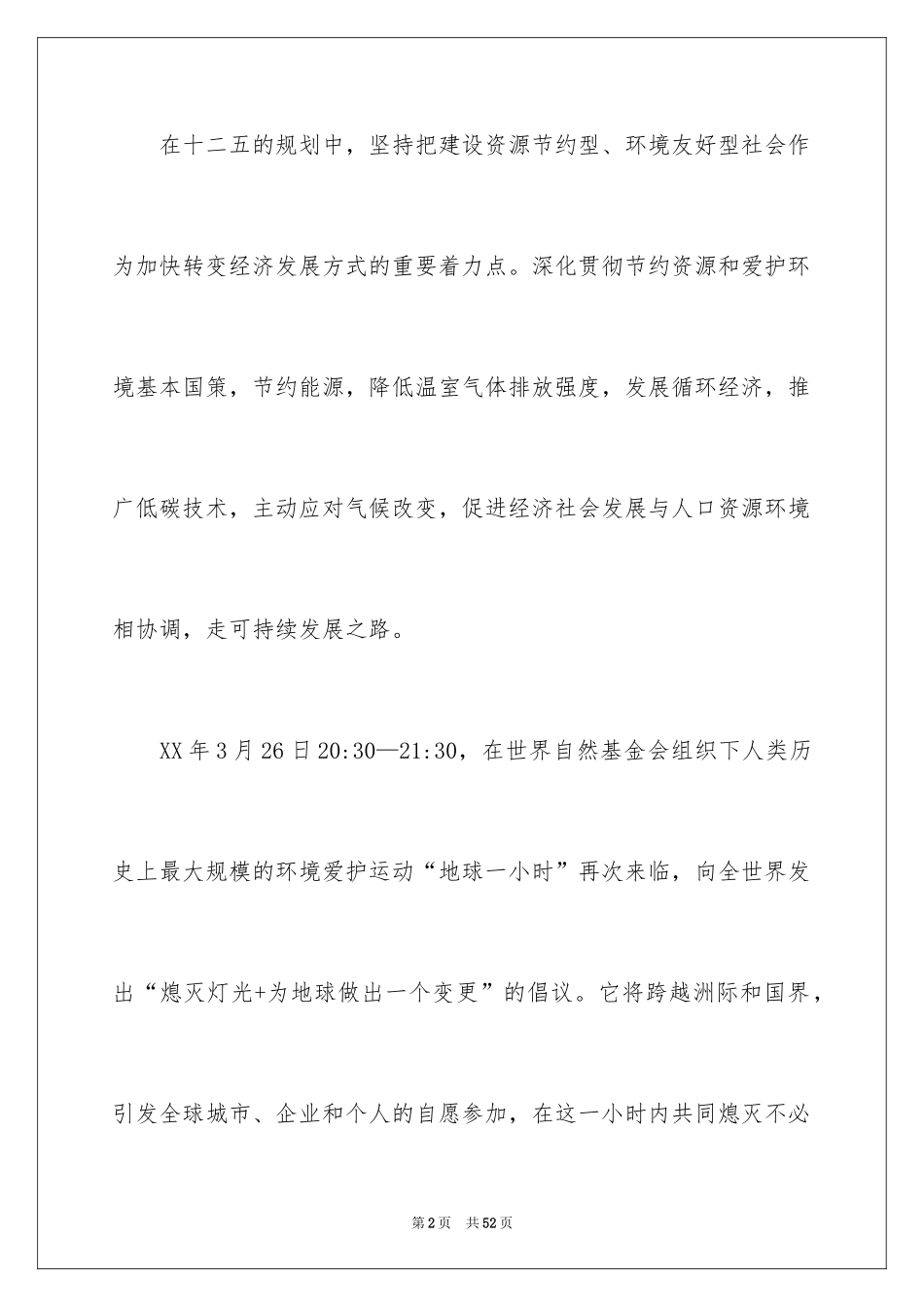 2024地球一小时活动策划书_1_第2页