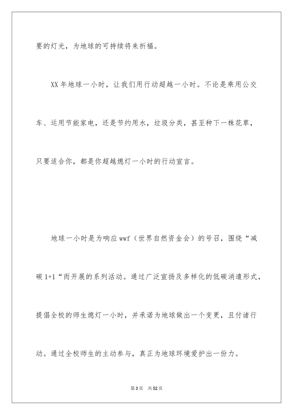 2024地球一小时活动策划书_1_第3页