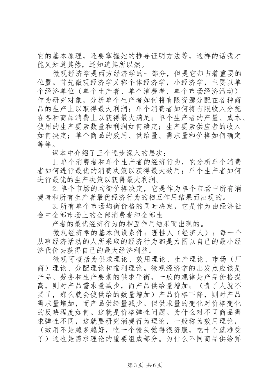 学习区域经济学的心得体会_第3页