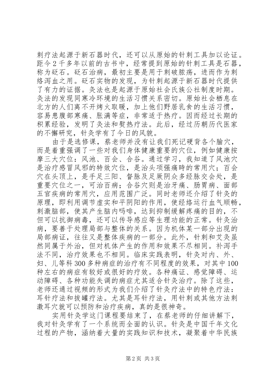 学习针灸学感悟_2_第2页