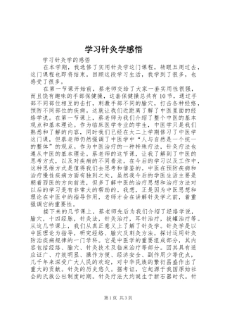学习针灸学感悟_2