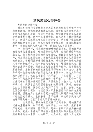 清风肃纪心得体会