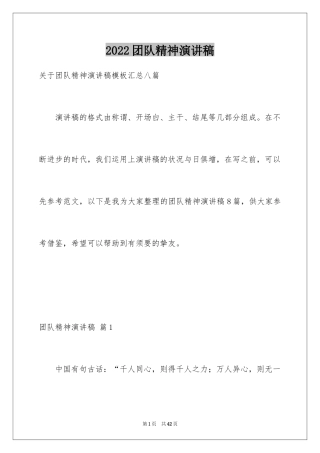 2024团队精神演讲稿_558