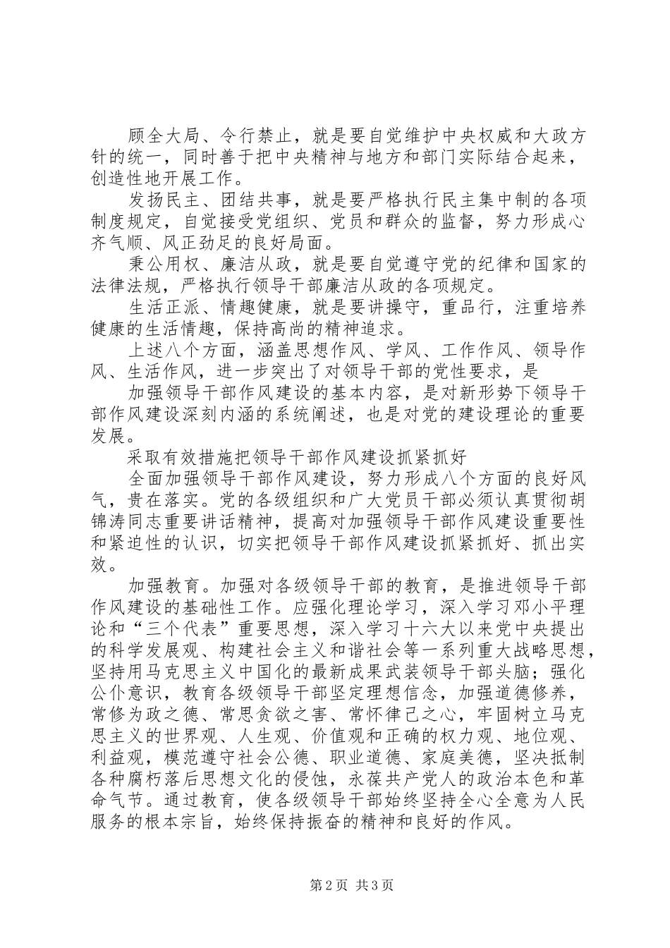 中纪委七次会议讲话心得体会_第2页