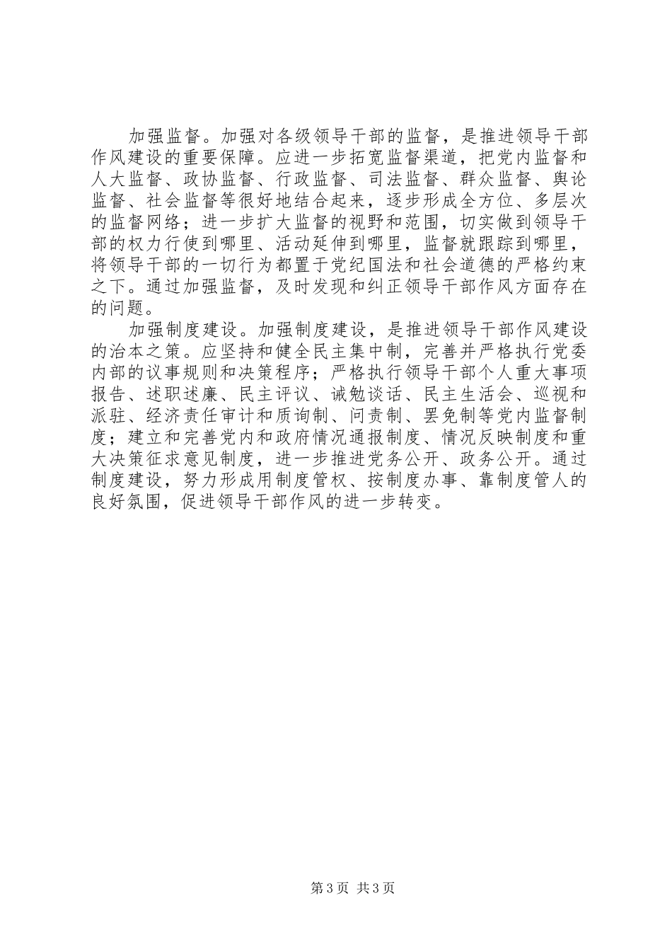 中纪委七次会议讲话心得体会_第3页