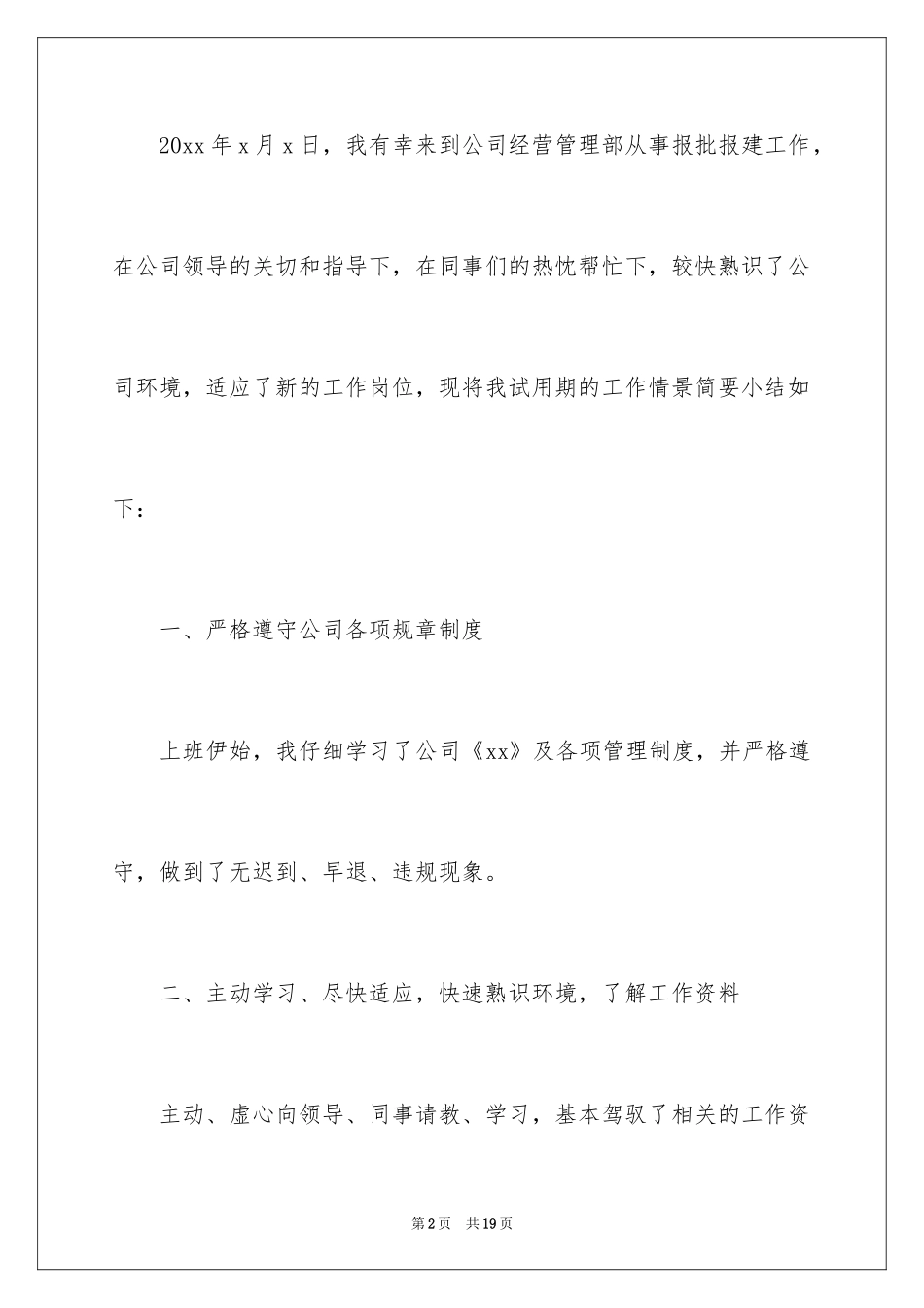 2024公司员工入职转正工作总结_第2页