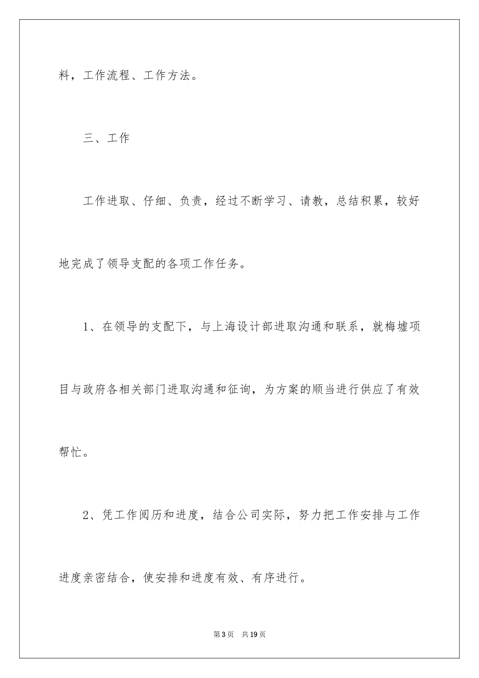 2024公司员工入职转正工作总结_第3页