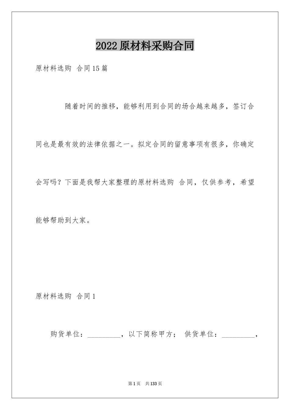 2024原材料采购合同_10_第1页